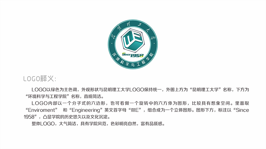 奎門(mén)為昆理工環(huán)境科學(xué)與工程學(xué)院提供LOGO標(biāo)識(shí)設(shè)計(jì)服務(wù)