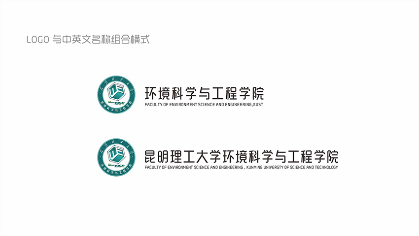 奎門(mén)為昆理工環(huán)境科學(xué)與工程學(xué)院提供LOGO標(biāo)識(shí)設(shè)計(jì)服務(wù)